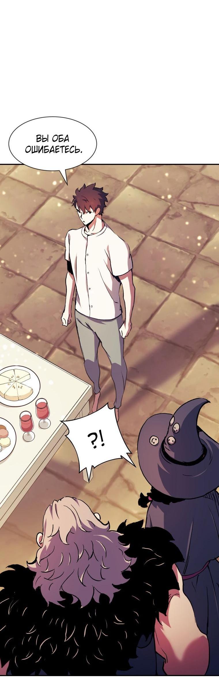 Манга Регрессия Падшего Созвездия - Глава 94 Страница 52