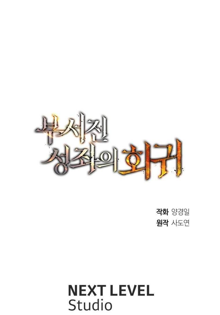 Манга Регрессия Падшего Созвездия - Глава 94 Страница 73