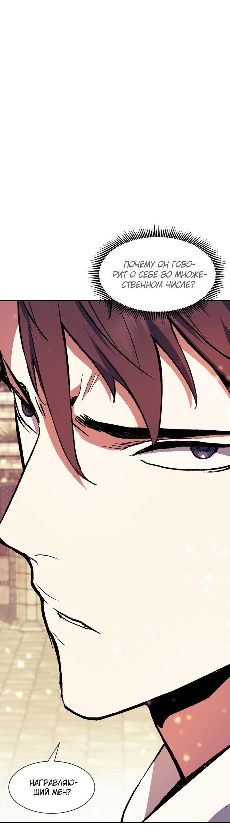 Манга Регрессия Падшего Созвездия - Глава 94 Страница 27