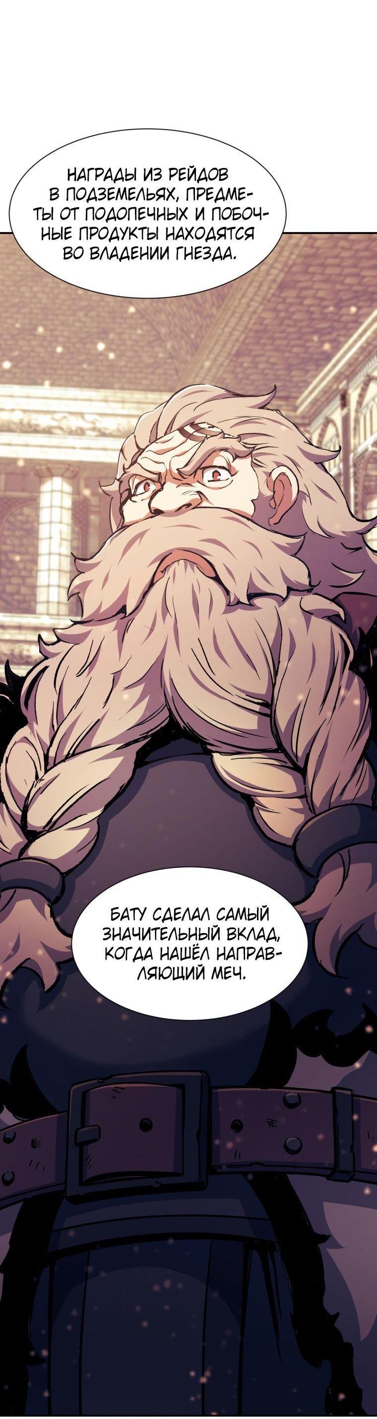 Манга Регрессия Падшего Созвездия - Глава 94 Страница 32