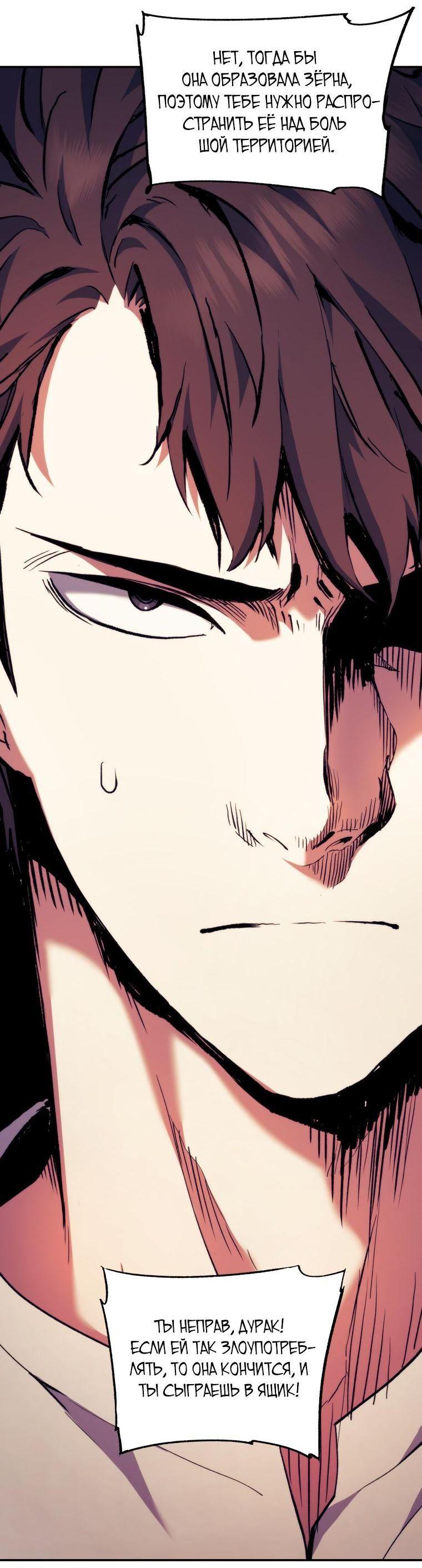 Манга Регрессия Падшего Созвездия - Глава 94 Страница 3