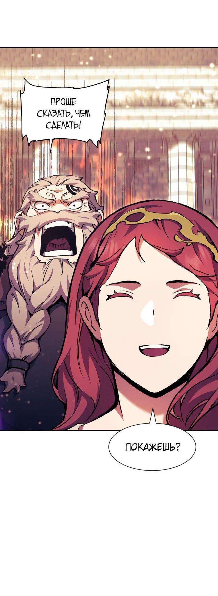 Манга Регрессия Падшего Созвездия - Глава 94 Страница 55