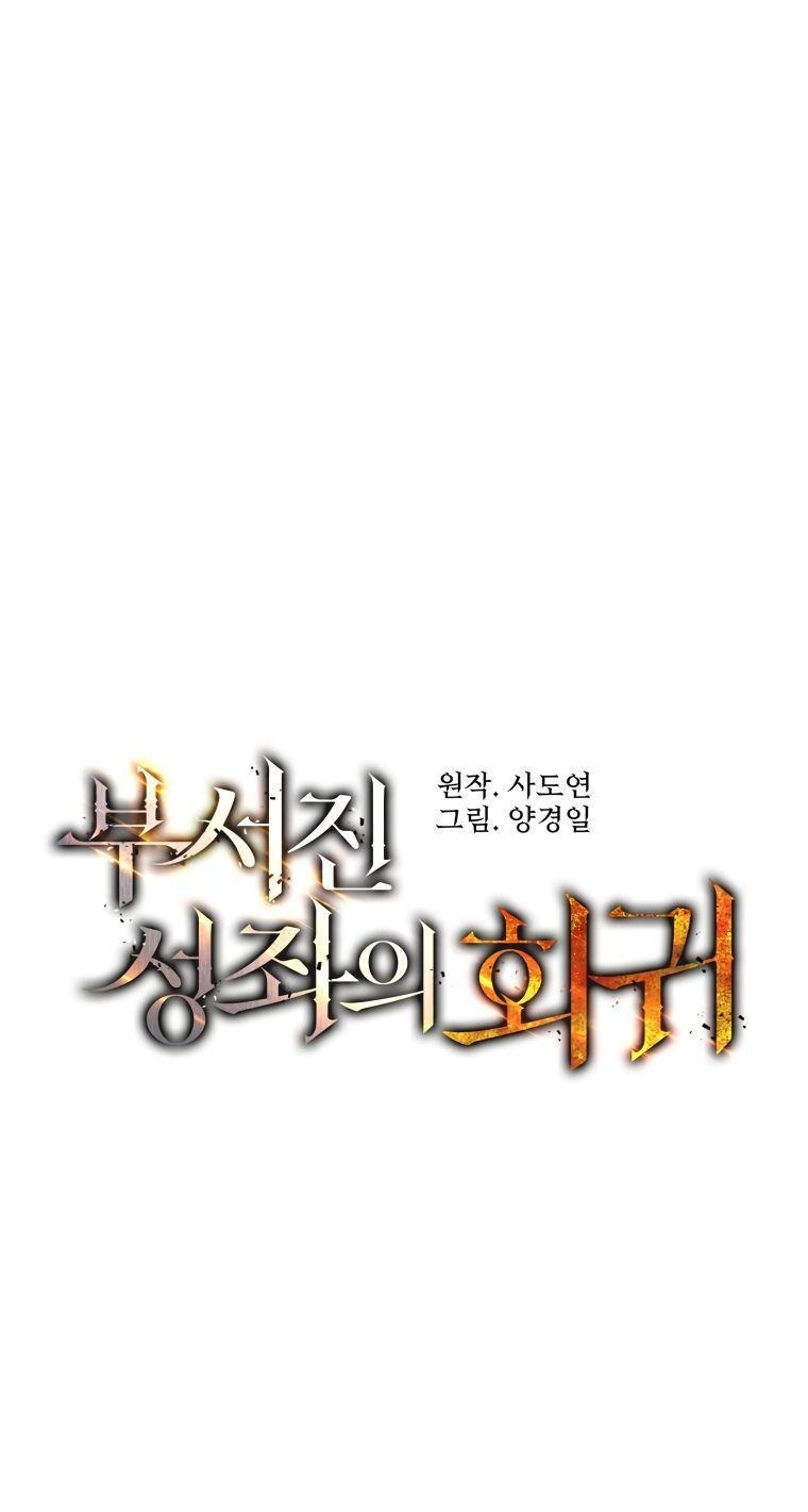 Манга Регрессия Падшего Созвездия - Глава 94 Страница 1