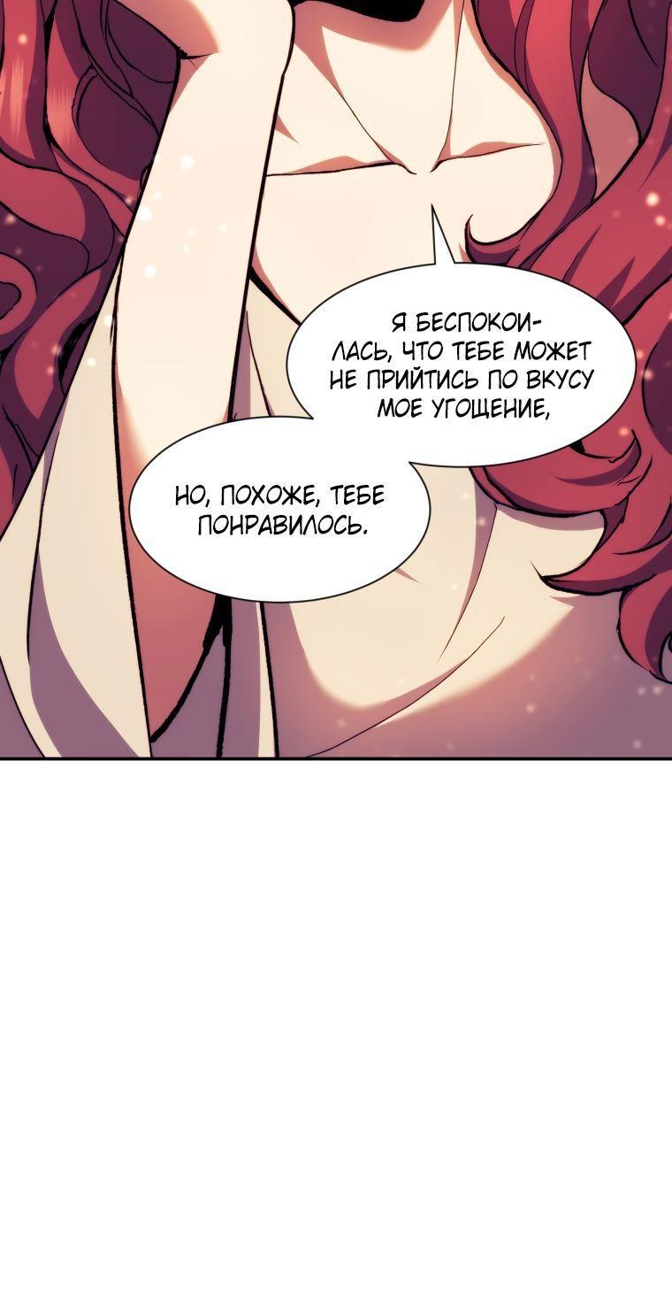 Манга Регрессия Падшего Созвездия - Глава 94 Страница 14