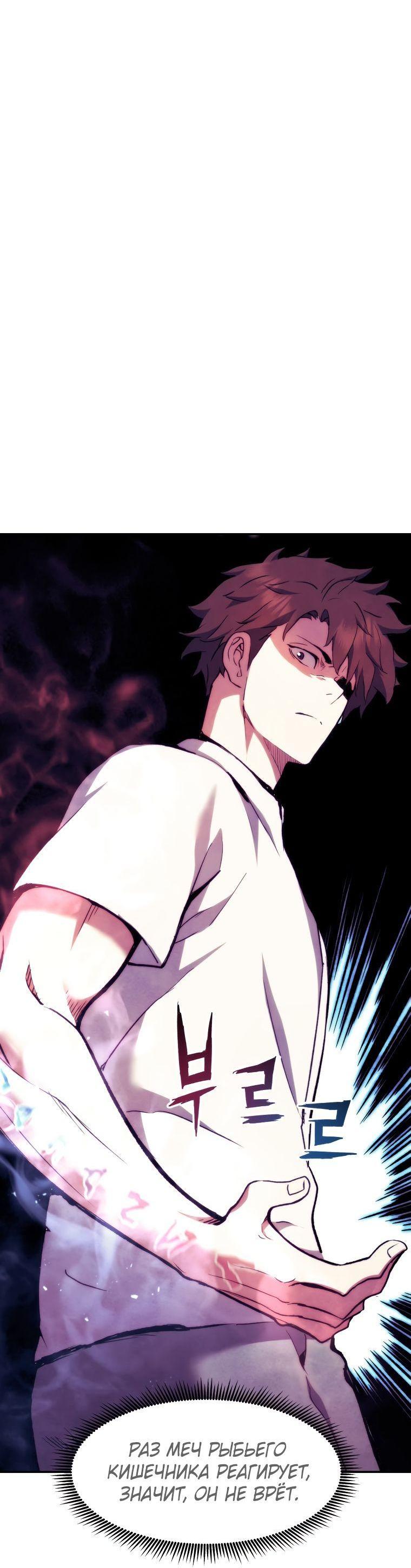 Манга Регрессия Падшего Созвездия - Глава 94 Страница 28