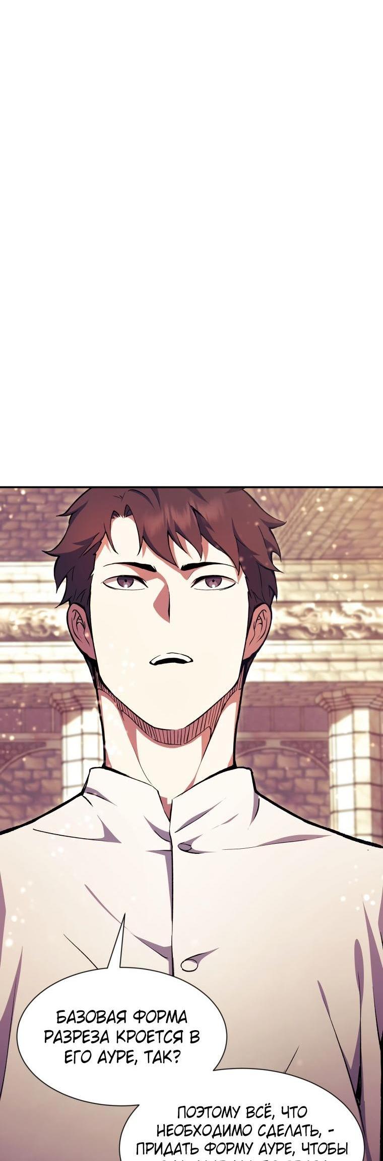 Манга Регрессия Падшего Созвездия - Глава 94 Страница 53