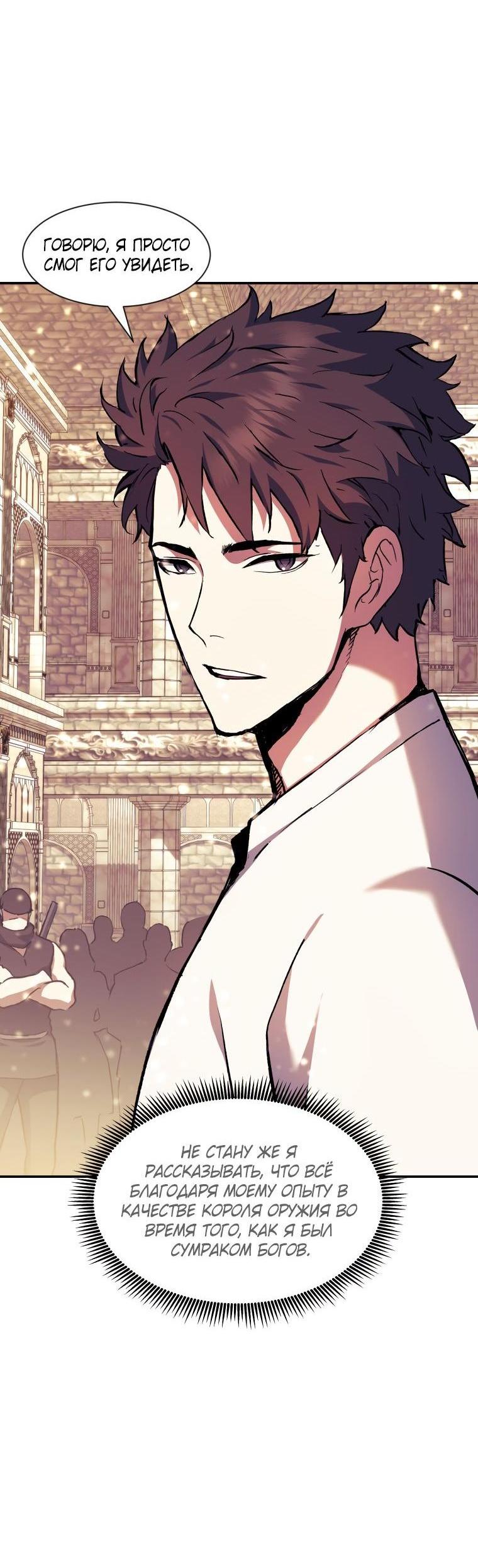 Манга Регрессия Падшего Созвездия - Глава 94 Страница 40