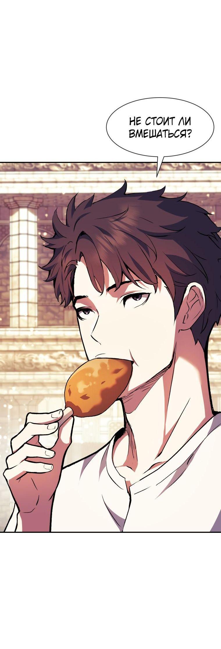 Манга Регрессия Падшего Созвездия - Глава 94 Страница 9