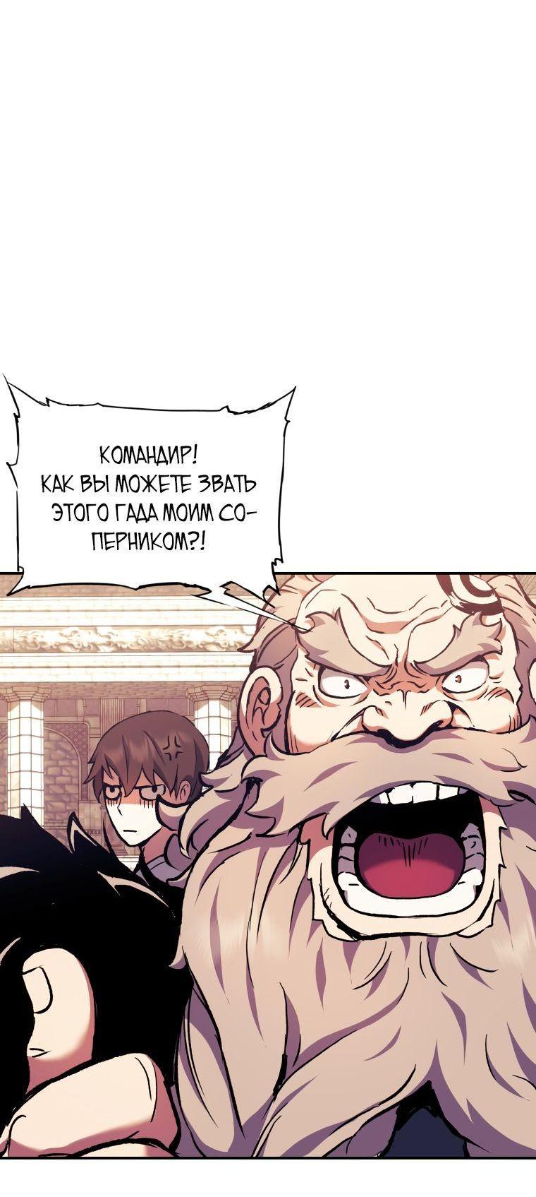 Манга Регрессия Падшего Созвездия - Глава 94 Страница 35