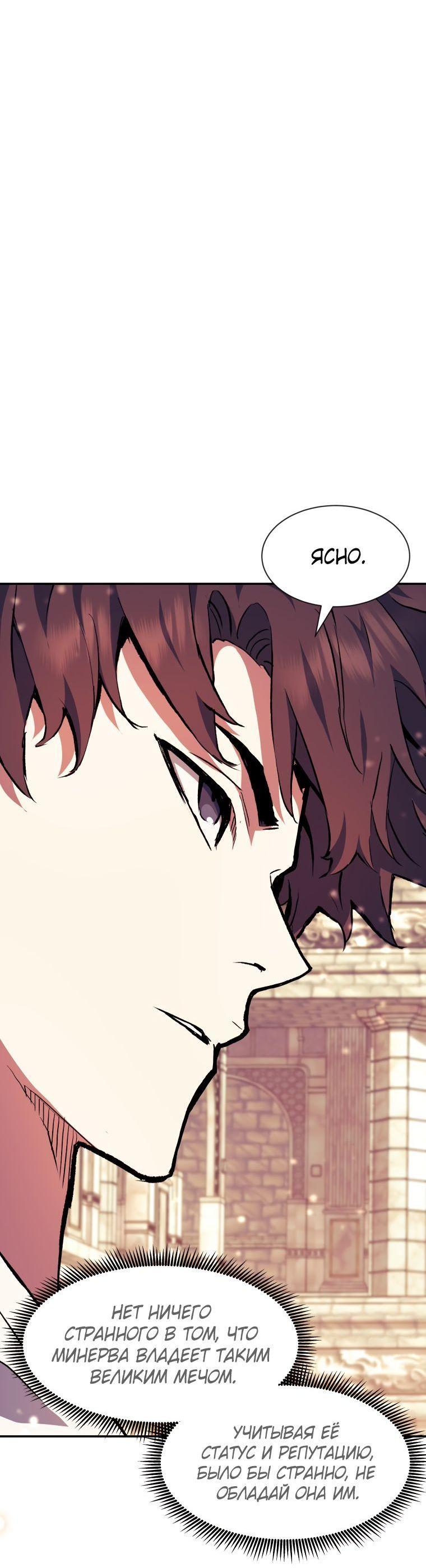 Манга Регрессия Падшего Созвездия - Глава 94 Страница 33