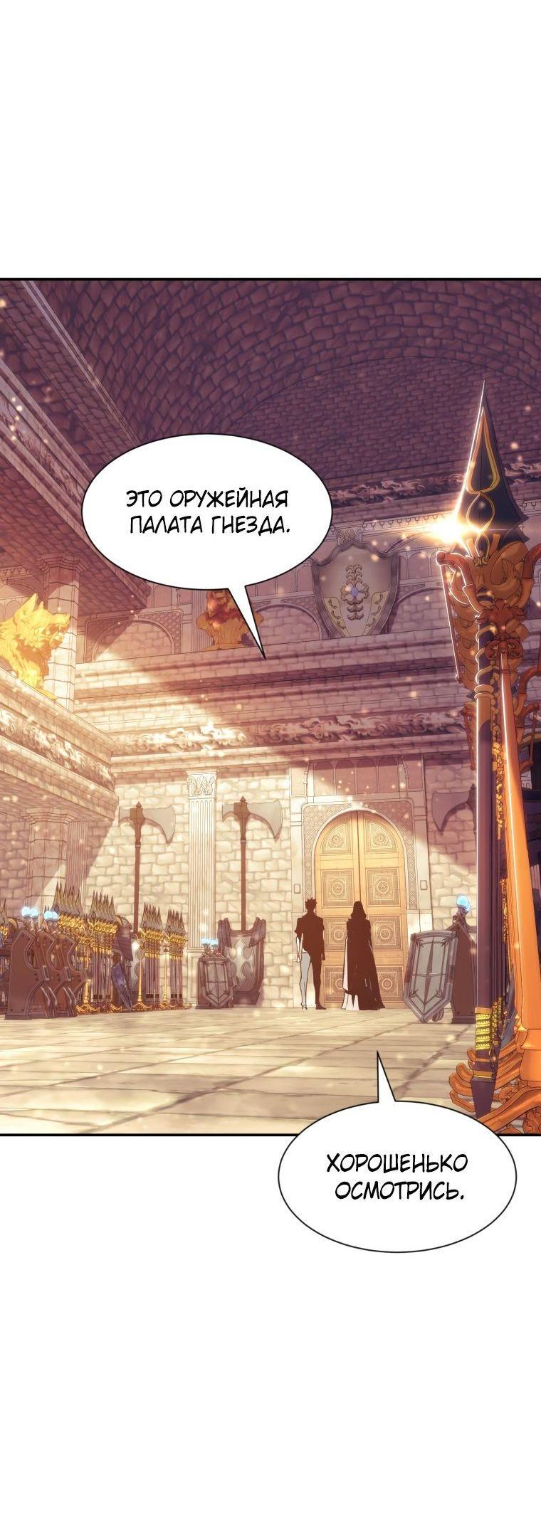 Манга Регрессия Падшего Созвездия - Глава 95 Страница 2