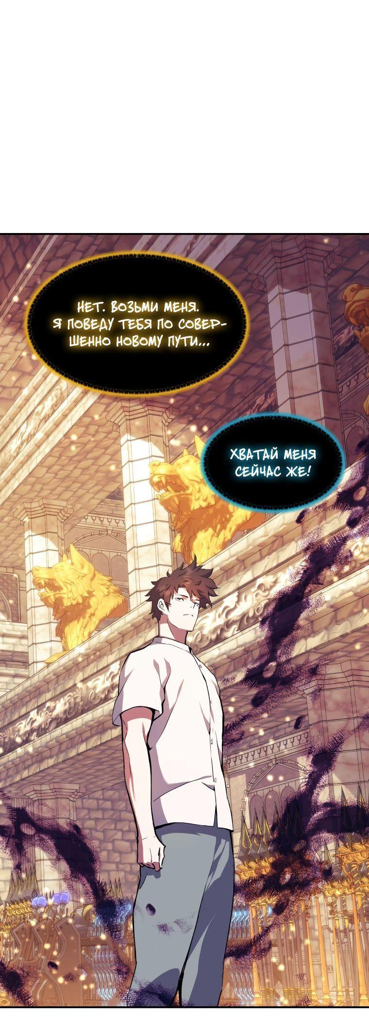 Манга Регрессия Падшего Созвездия - Глава 95 Страница 10