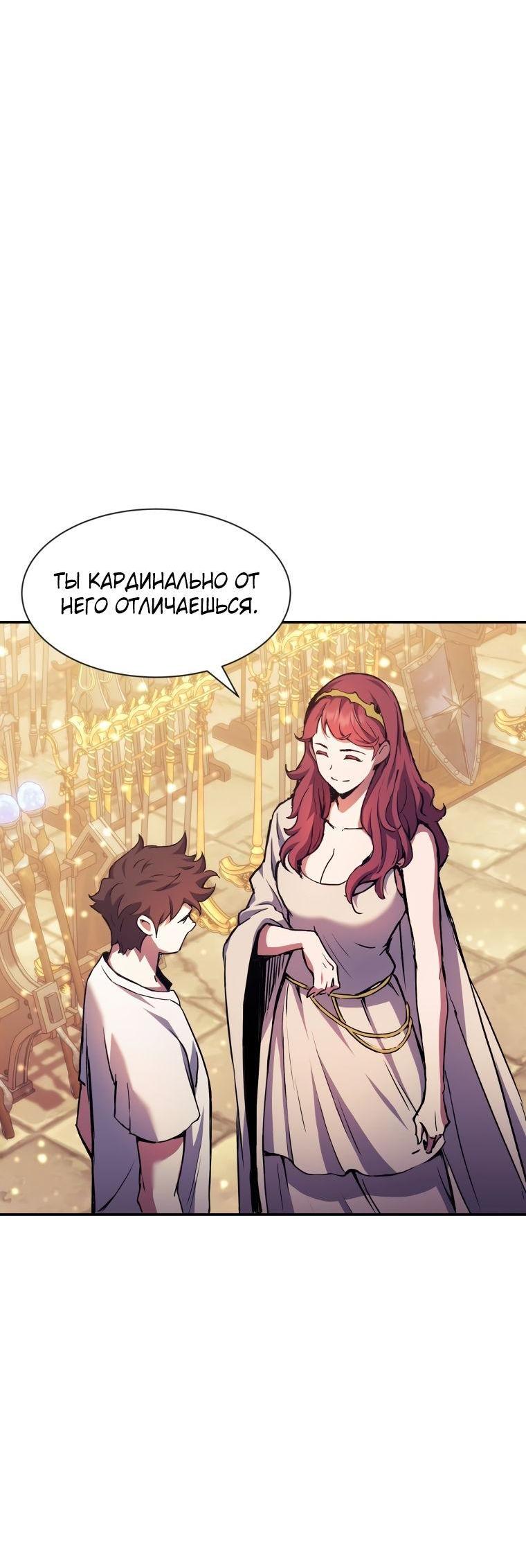 Манга Регрессия Падшего Созвездия - Глава 95 Страница 55
