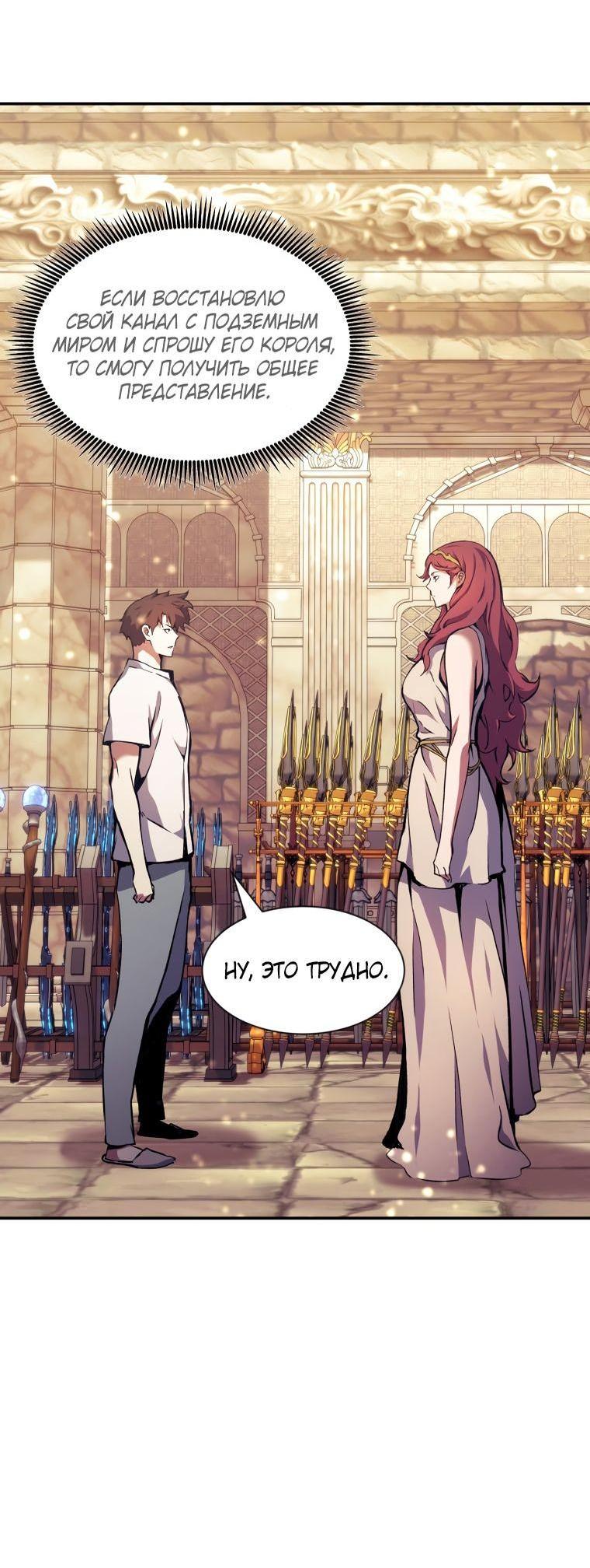 Манга Регрессия Падшего Созвездия - Глава 95 Страница 53