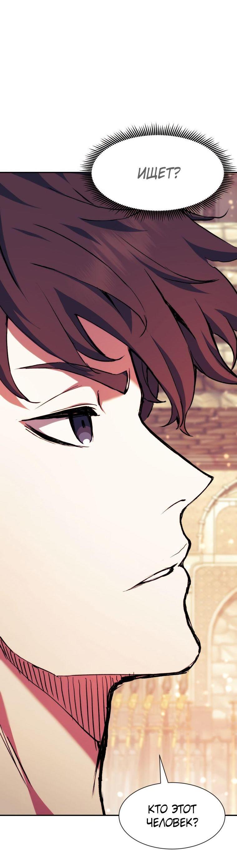 Манга Регрессия Падшего Созвездия - Глава 95 Страница 35