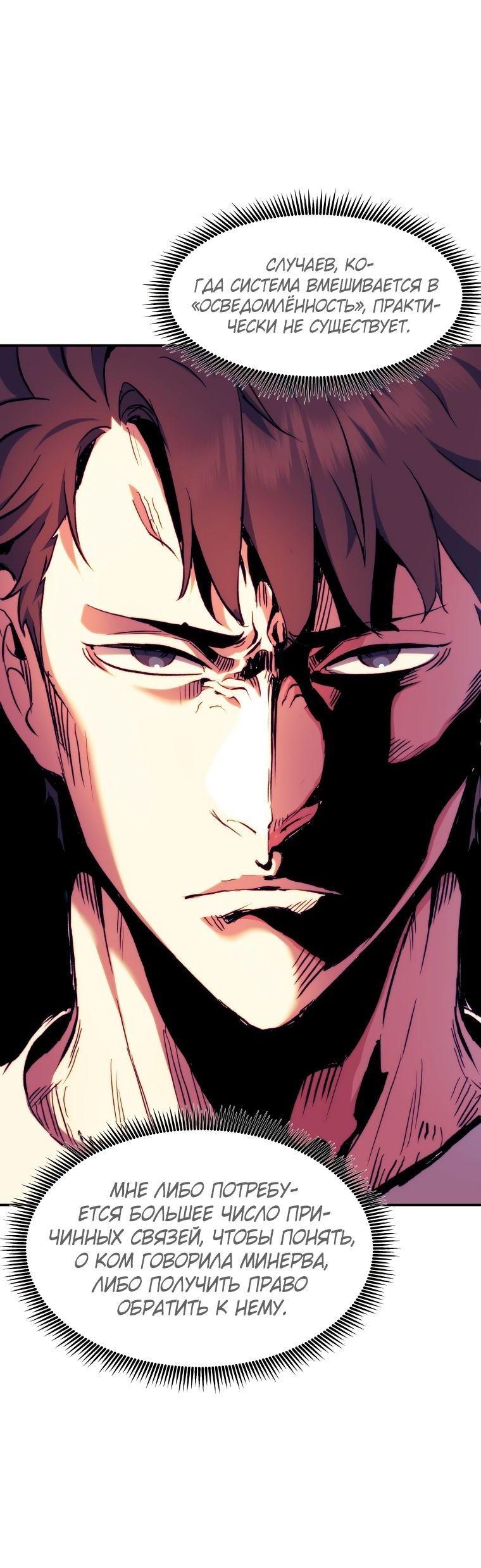 Манга Регрессия Падшего Созвездия - Глава 95 Страница 49
