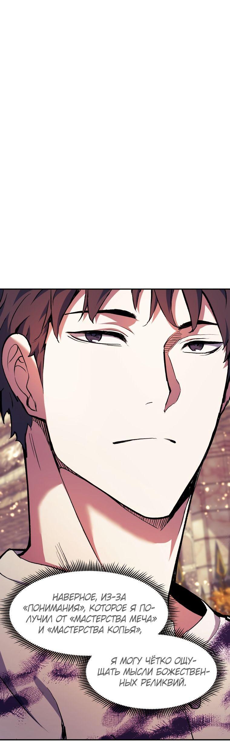Манга Регрессия Падшего Созвездия - Глава 95 Страница 11