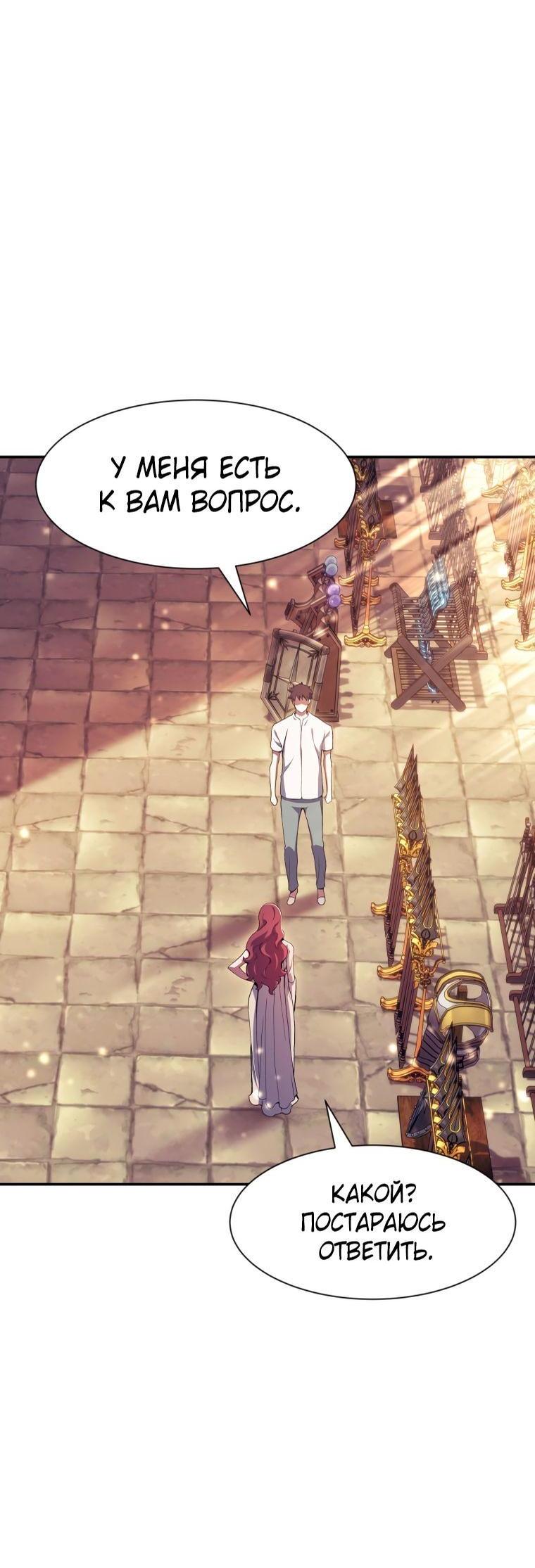 Манга Регрессия Падшего Созвездия - Глава 95 Страница 29
