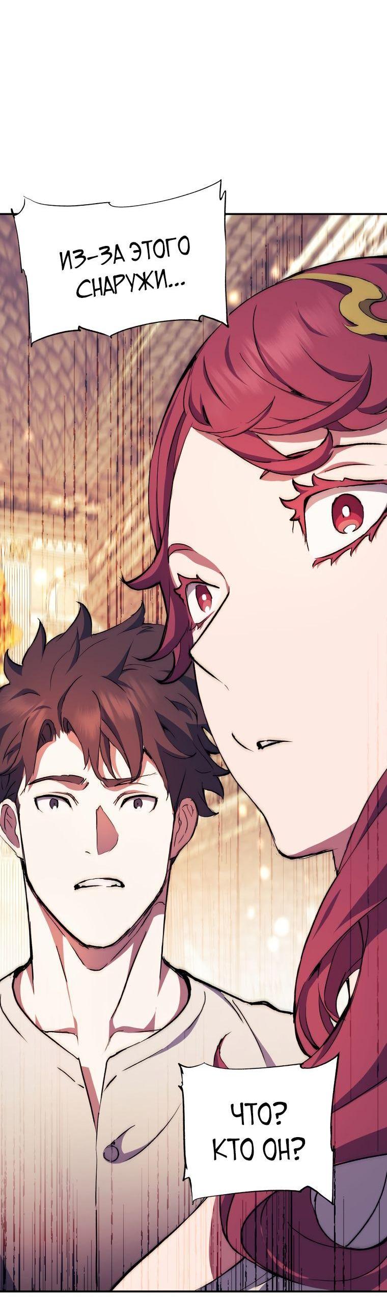 Манга Регрессия Падшего Созвездия - Глава 95 Страница 61