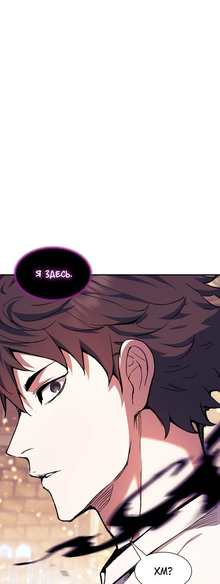 Манга Регрессия Падшего Созвездия - Глава 95 Страница 12