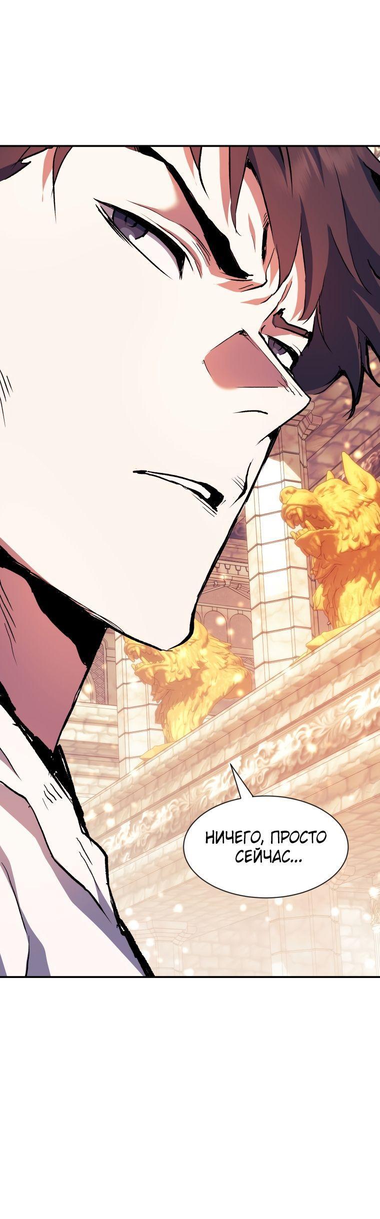 Манга Регрессия Падшего Созвездия - Глава 95 Страница 58