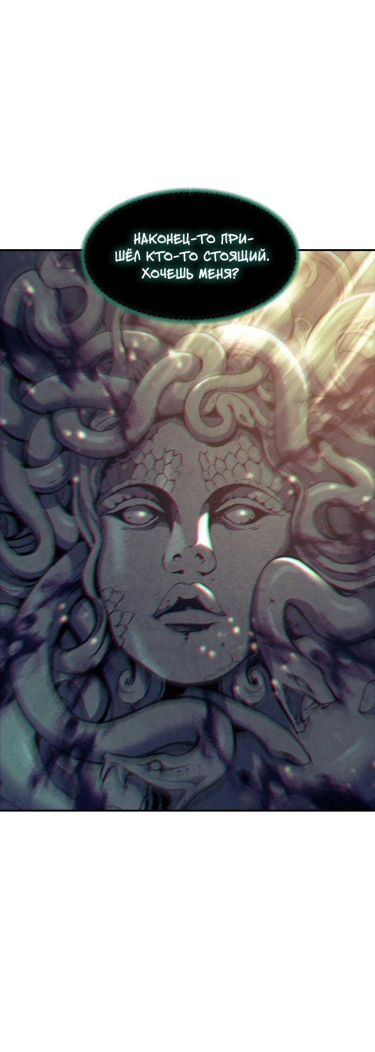 Манга Регрессия Падшего Созвездия - Глава 95 Страница 9