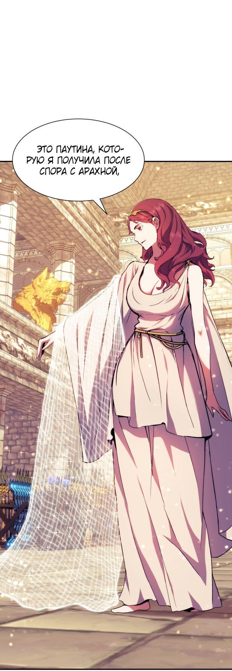 Манга Регрессия Падшего Созвездия - Глава 95 Страница 5