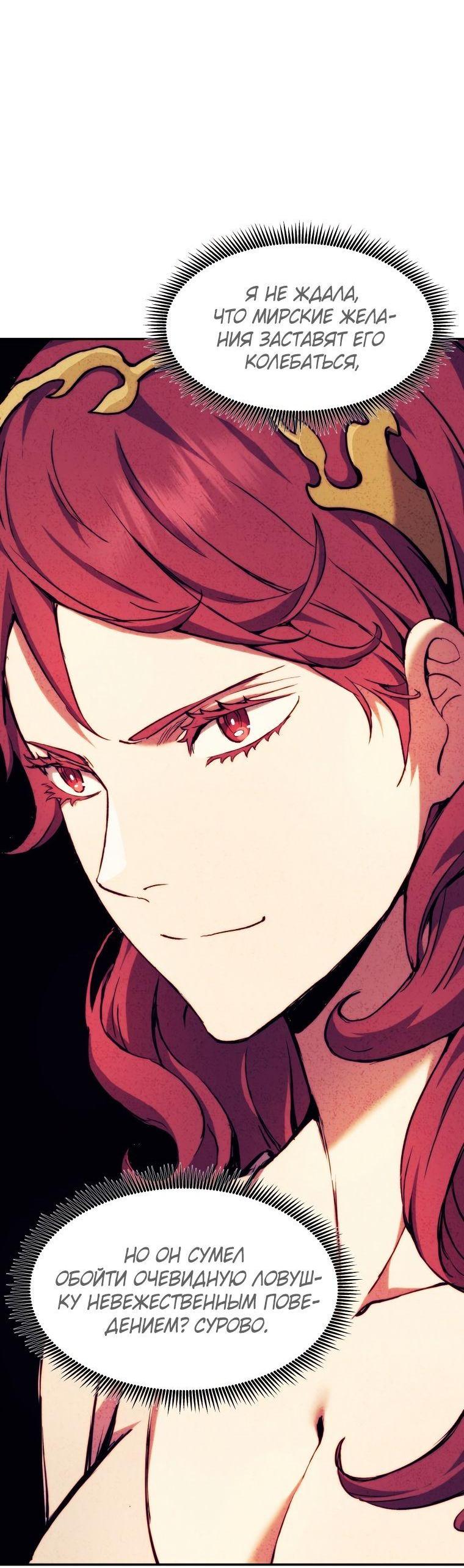 Манга Регрессия Падшего Созвездия - Глава 95 Страница 27