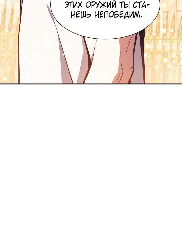 Манга Регрессия Падшего Созвездия - Глава 95 Страница 23