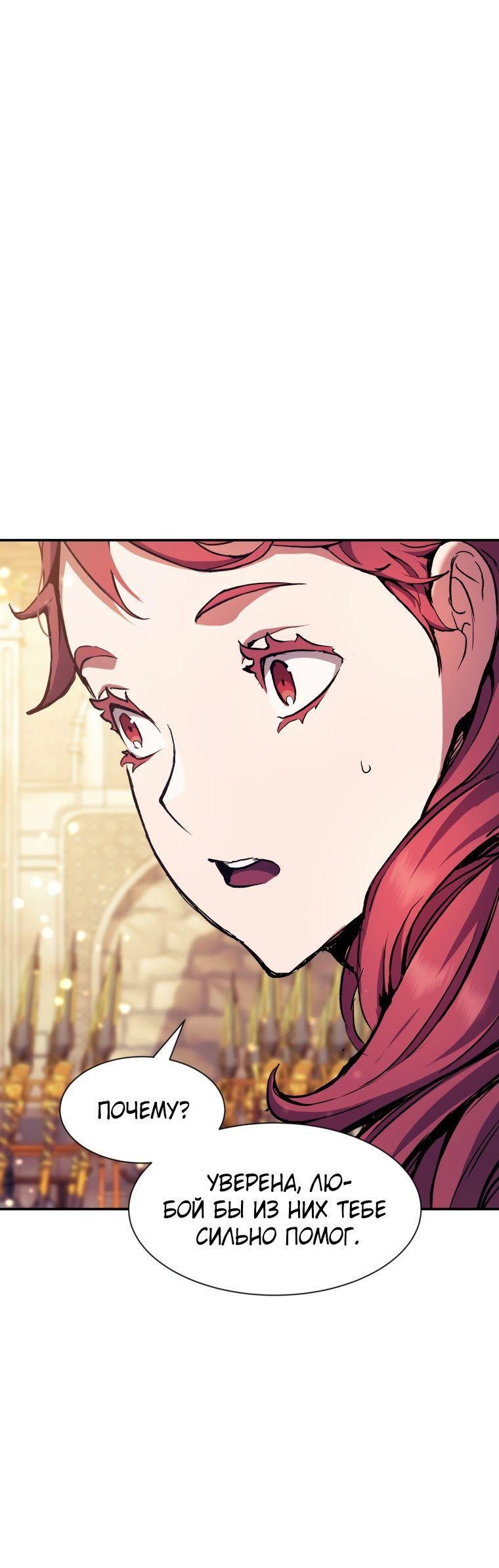 Манга Регрессия Падшего Созвездия - Глава 95 Страница 25