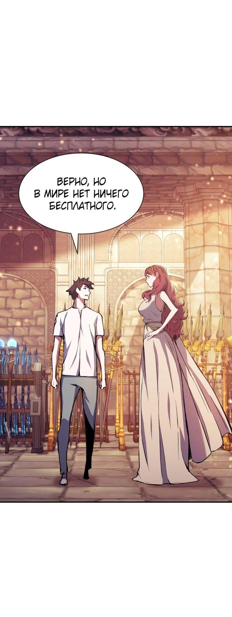 Манга Регрессия Падшего Созвездия - Глава 95 Страница 26