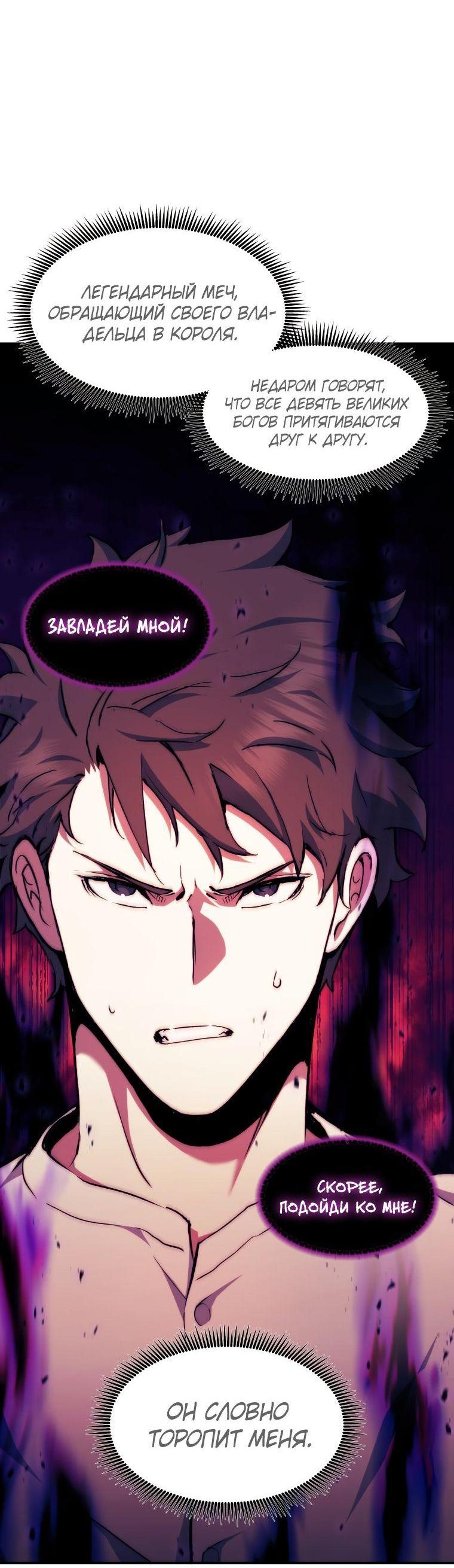 Манга Регрессия Падшего Созвездия - Глава 95 Страница 20