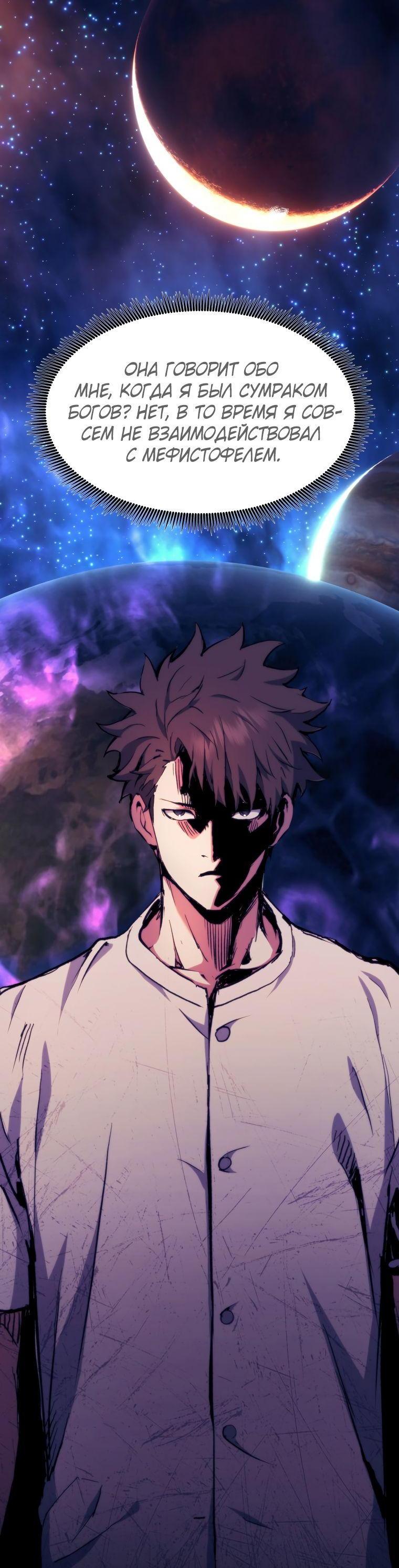 Манга Регрессия Падшего Созвездия - Глава 95 Страница 40