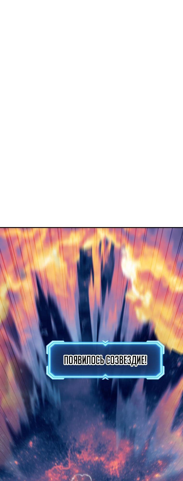 Манга Регрессия Падшего Созвездия - Глава 95 Страница 67