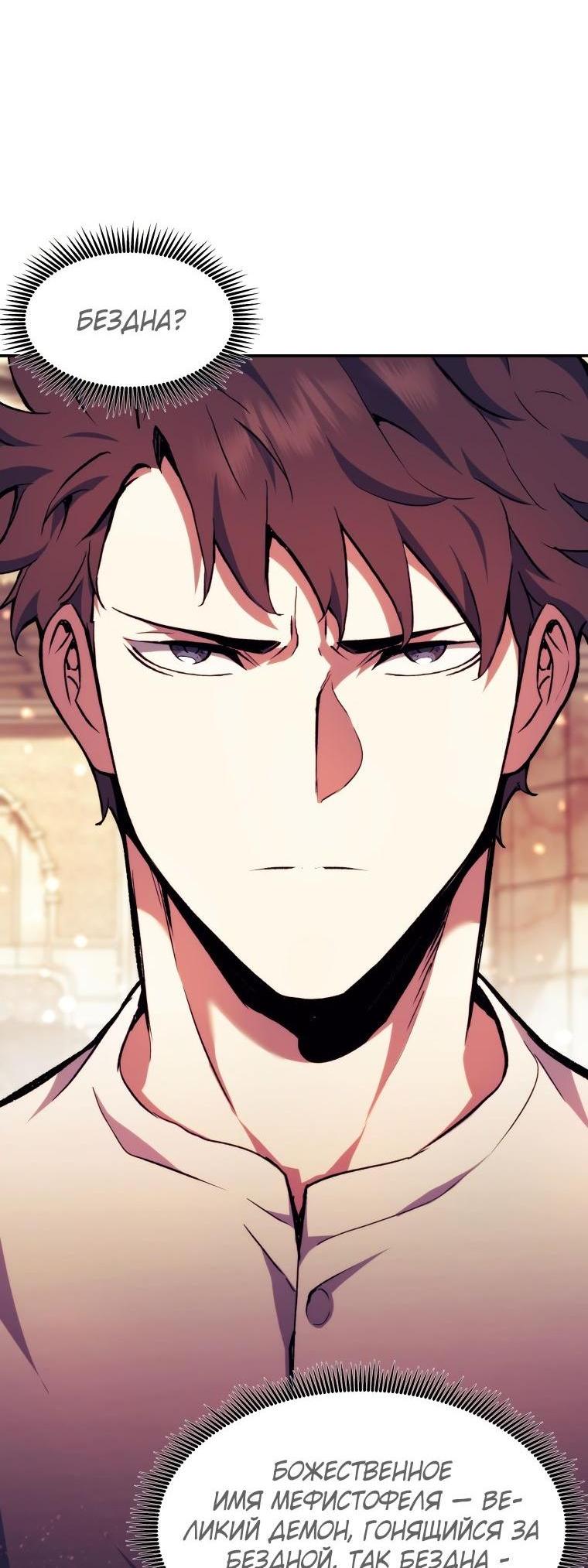 Манга Регрессия Падшего Созвездия - Глава 95 Страница 43