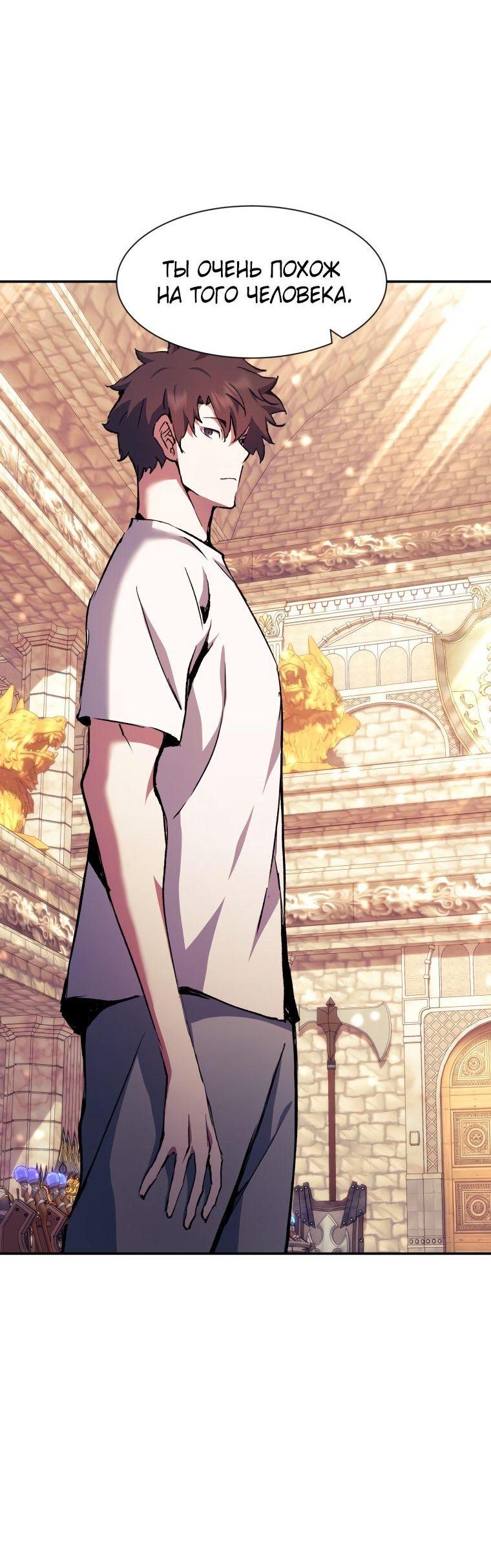 Манга Регрессия Падшего Созвездия - Глава 95 Страница 33