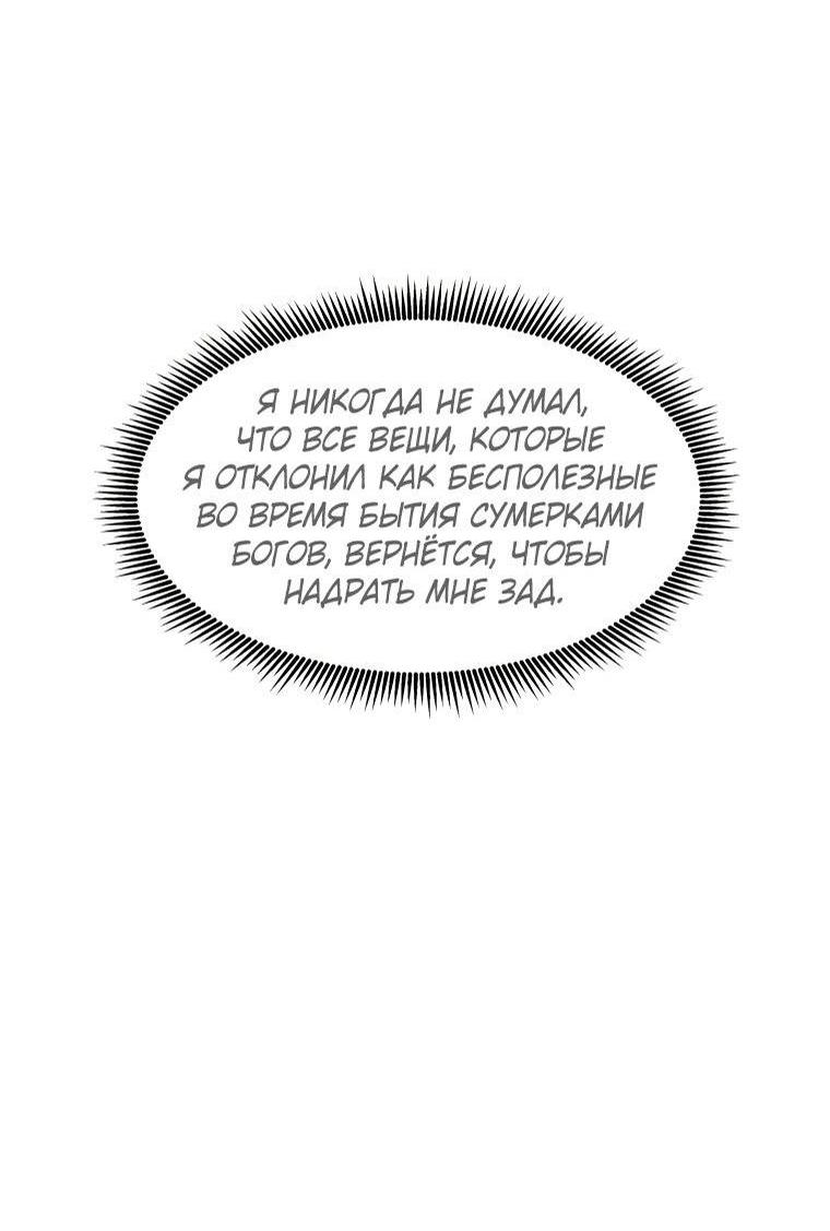 Манга Регрессия Падшего Созвездия - Глава 95 Страница 52