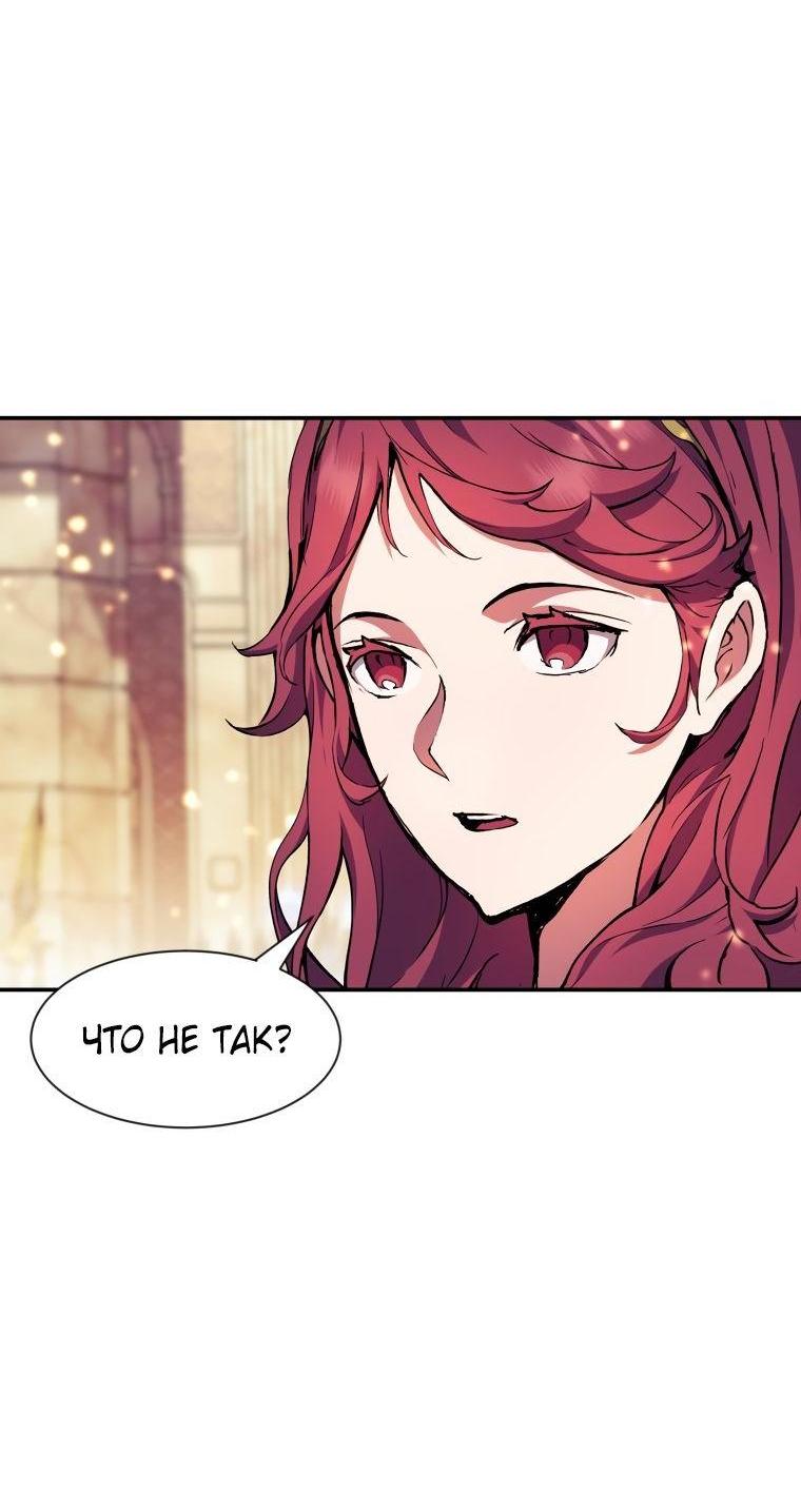 Манга Регрессия Падшего Созвездия - Глава 95 Страница 57