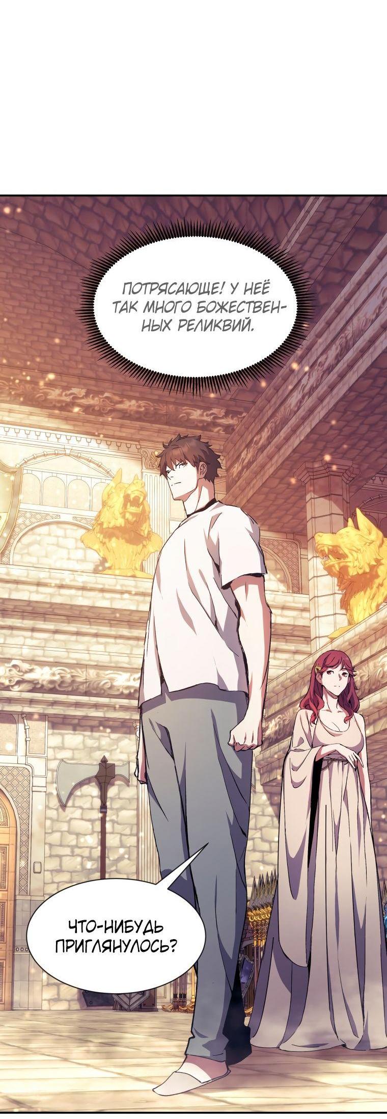 Манга Регрессия Падшего Созвездия - Глава 95 Страница 3