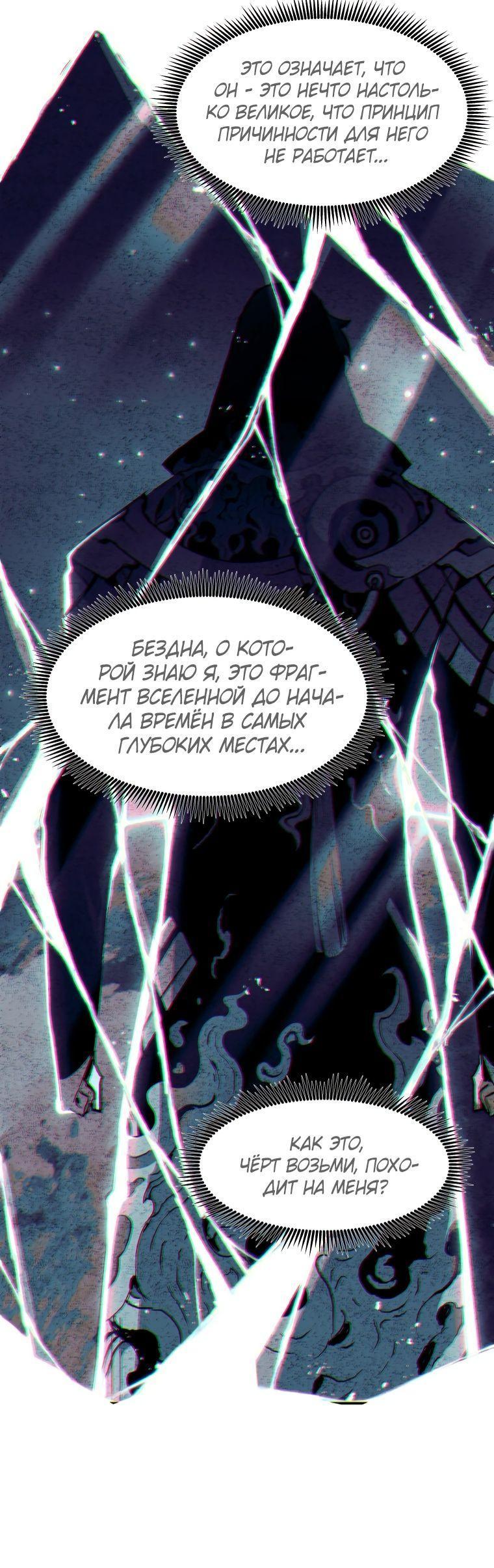 Манга Регрессия Падшего Созвездия - Глава 95 Страница 51