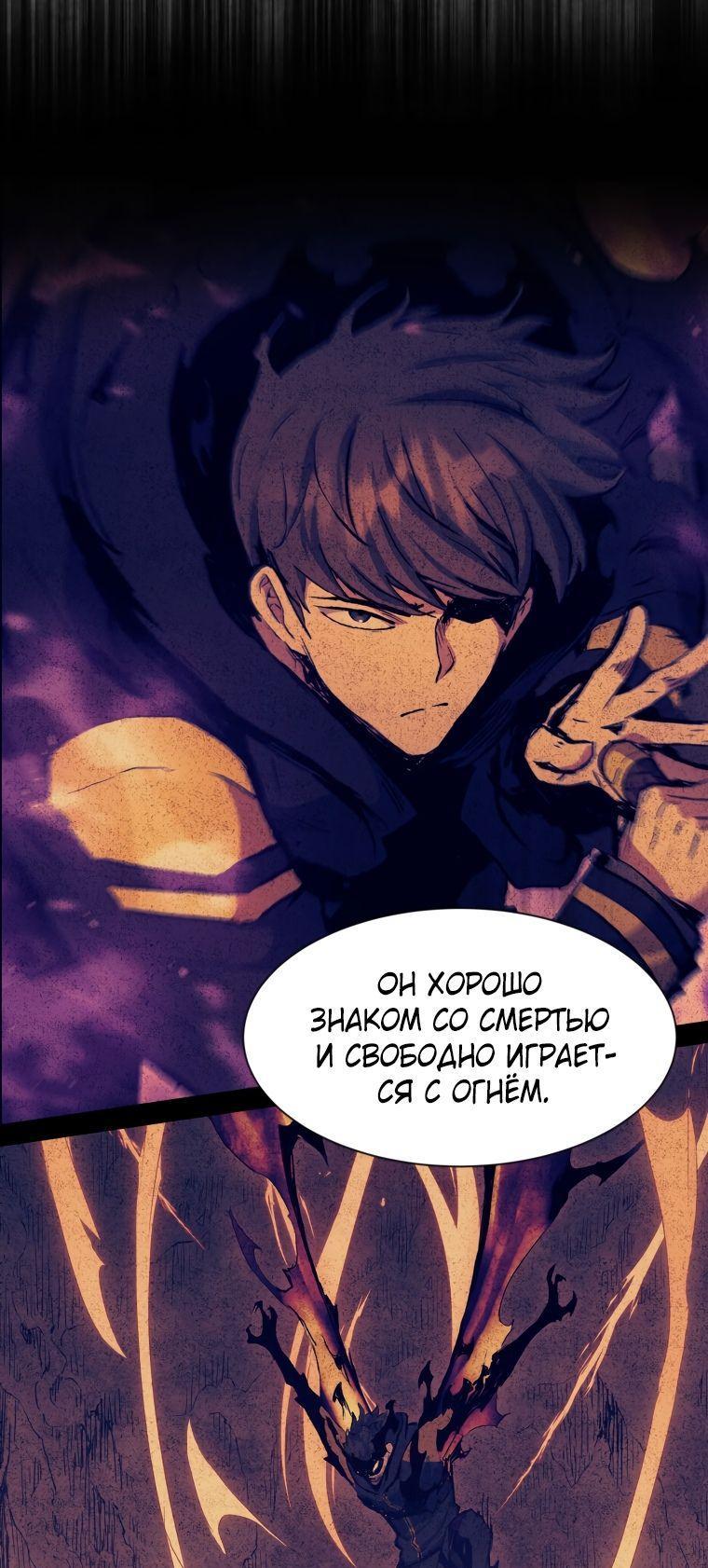 Манга Регрессия Падшего Созвездия - Глава 95 Страница 37