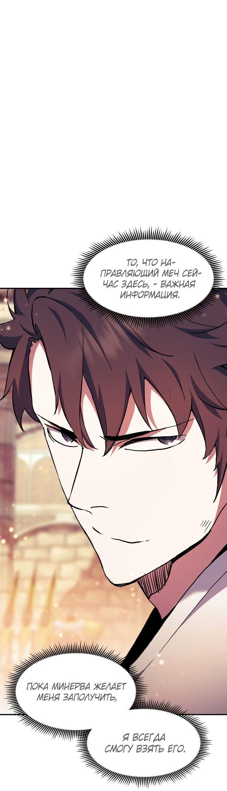 Манга Регрессия Падшего Созвездия - Глава 95 Страница 28