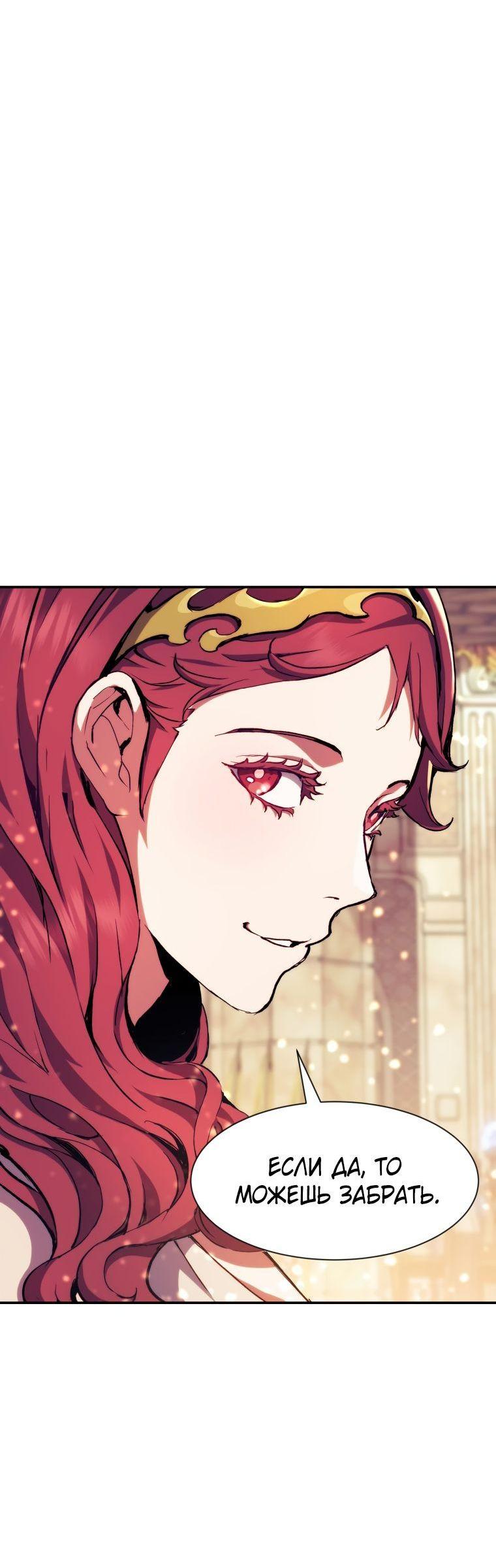 Манга Регрессия Падшего Созвездия - Глава 95 Страница 4