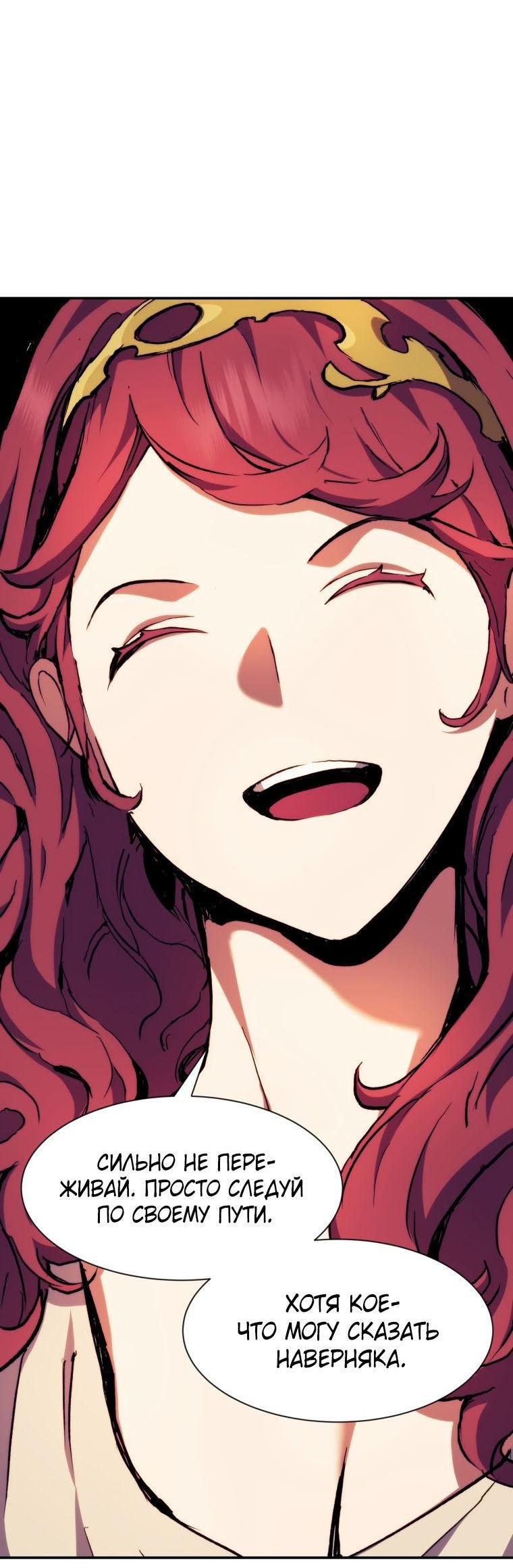 Манга Регрессия Падшего Созвездия - Глава 95 Страница 54