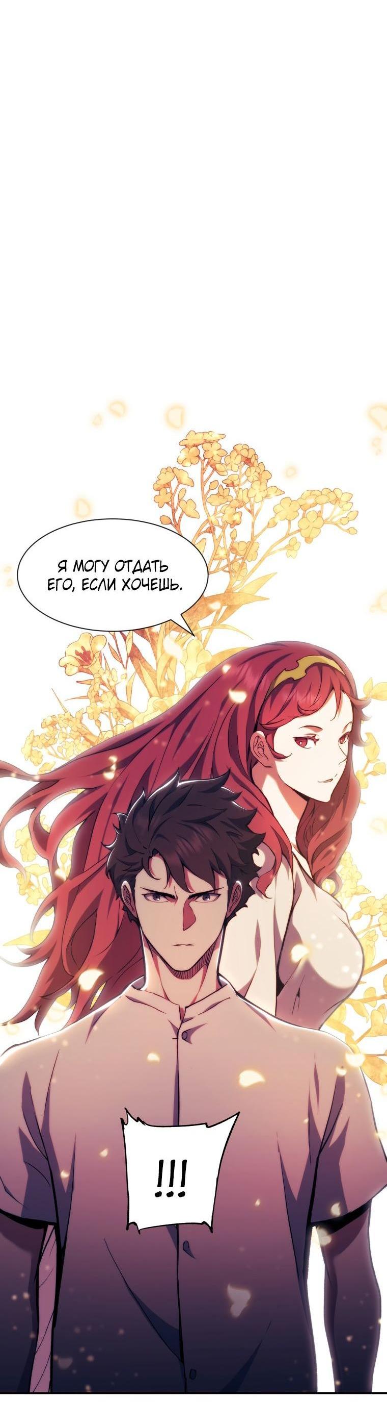 Манга Регрессия Падшего Созвездия - Глава 95 Страница 21