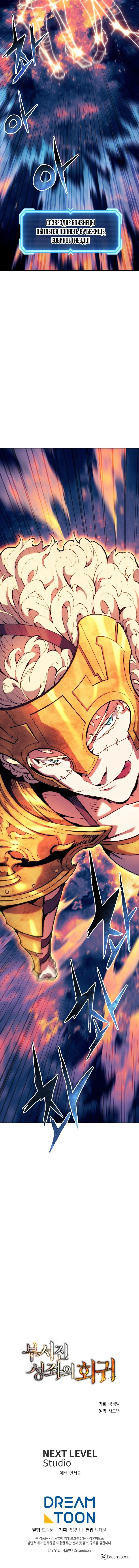 Манга Регрессия Падшего Созвездия - Глава 95 Страница 70