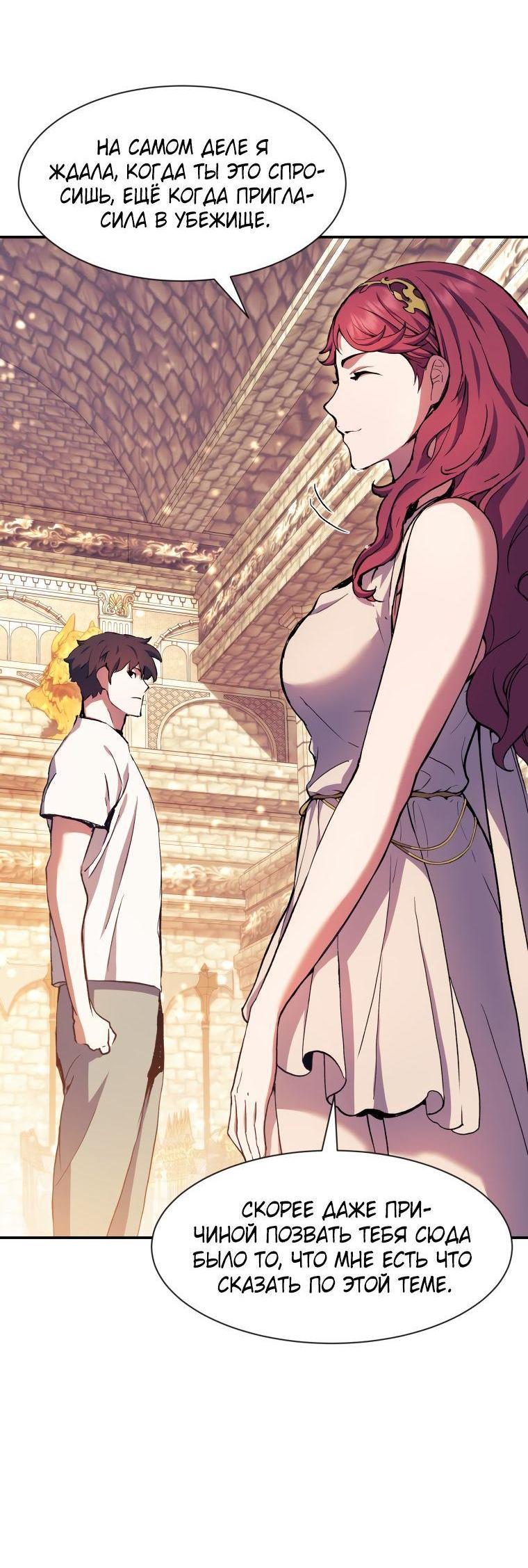 Манга Регрессия Падшего Созвездия - Глава 95 Страница 32