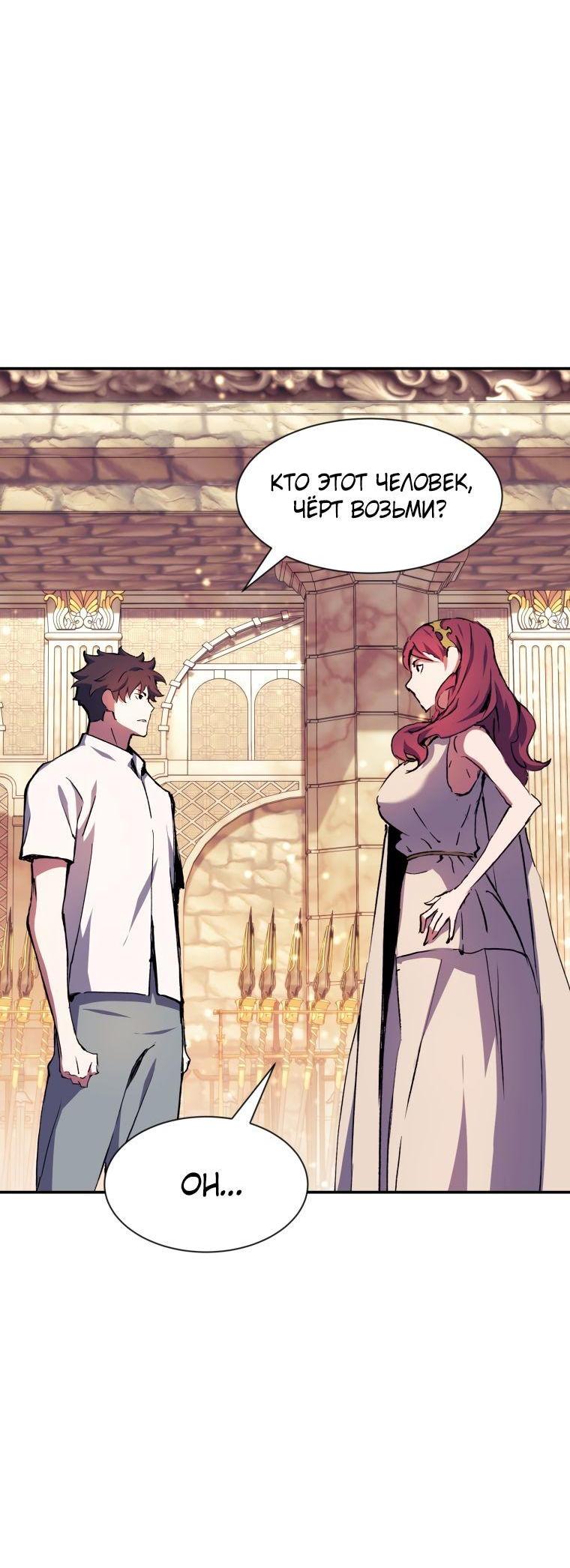 Манга Регрессия Падшего Созвездия - Глава 95 Страница 45