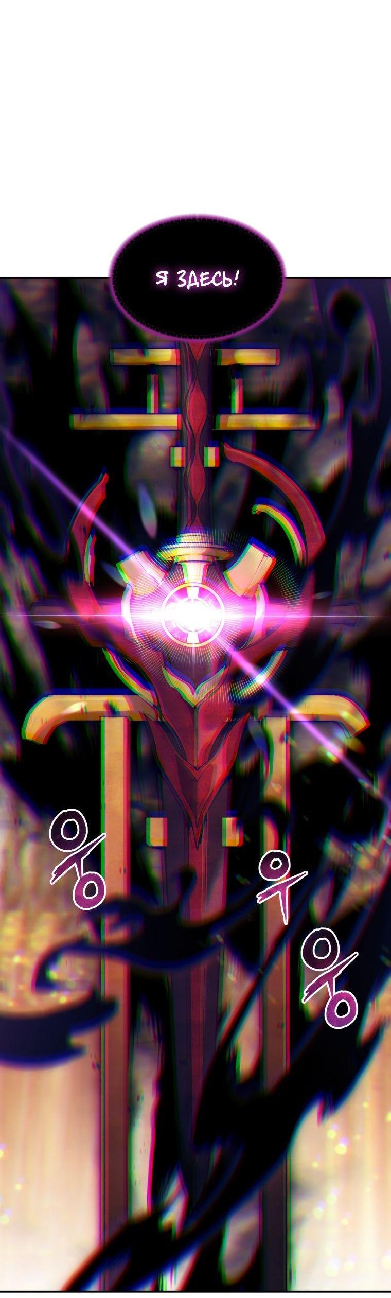 Манга Регрессия Падшего Созвездия - Глава 95 Страница 16