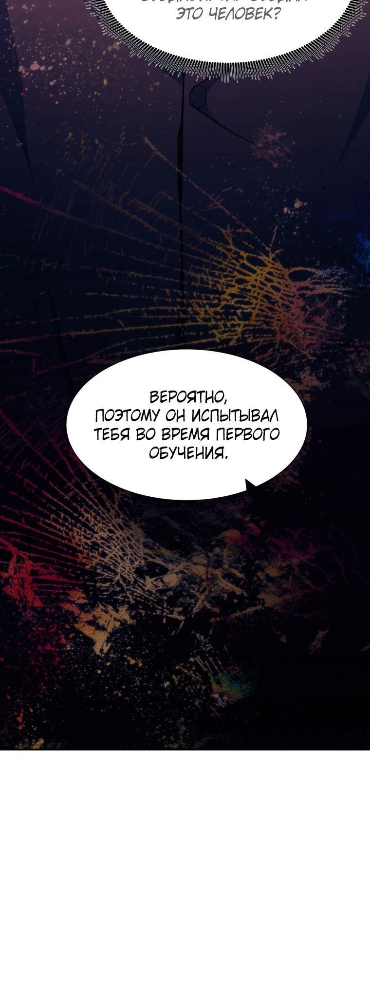 Манга Регрессия Падшего Созвездия - Глава 95 Страница 44